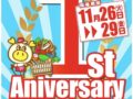 ロピア筑紫野シュロアモール店『開店1周年』11月26日〜29日はサプライズな価格に