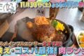 福岡コスパ最強の肉ランチ！久留米市のお店も放送！たくなる