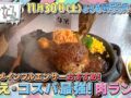 福岡コスパ最強の肉ランチ！久留米市のお店も放送！たくなる