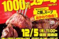 ワンダーステーキ 鳥栖店が12月オープン！1000円ステーキで話題のお店が九州初出店