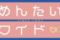 めんたいワイド 戦後から久留米で愛された居酒屋を放送!?【12/9】