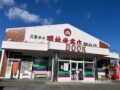 【久留米市】明林堂書店 国分店が2025年1月5日をもって閉店