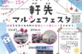 「大木町軒先マルシェ」たくさんのお店が出店！美味しい！楽しいを探そう