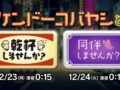 ケンドーコバヤシが福岡県柳川市に！夜の魅力を２夜連続で放送！繁華街をぶらり