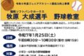 福岡ソフトバンクホークス 牧原大成選手の野球教室【久留米市】