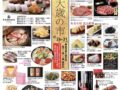 岩田屋久留米店「大歳の市2024」年末年始に欠かせない商品がたくさん【久留米市】