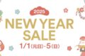 鳥栖プレミアムアウトレット2025年 福袋・初売りセール！年末年始の営業時間は？