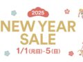 鳥栖プレミアムアウトレット2025年 福袋・初売りセール！年末年始の営業時間は？