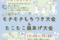 久留米市「新春エコまつり2025」もちつき大会と凧あげ大会を開催！