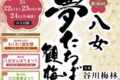 八女市谷川梅林「夢たちばな観梅会2025」3日間のみ開放！九州有数の梅の名所