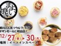 「まよい焼き」久留米市に期間限定オープン！柳川の人気ソウルフードが初出店!!