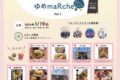 「恋マーケット×ゆめmaRche」35店舗が出店！20組のステージも【筑後市】