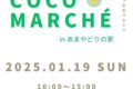 久留米市「COCO MARCHE」色々なお店が出店！餅つき大会も開催！