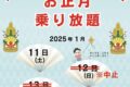 スカイパーク久留米「お正月乗り放題」乗物が乗り放題・遊び放題【久留米市】