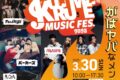 久留米市で野外音楽フェス「KURUME MUSIC FES.2025」グルメも大集合【入場無料】