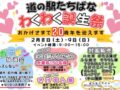 道の駅たちばな「わくわく誕生祭」20周年！イベント盛りだくさん【八女市】