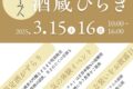 菊美人酒造「酒蔵びらき2025」新酒の無料試飲や唎き酒大会、地元の名店が数多く出店