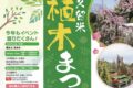 久留米植木まつり2025 植木苗木の業者が大集合！1000種類10万本を展示即売