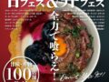 久留米市「丼ぶり&スイーツフェス」九州各地の甘味・丼物が100店舗集結！