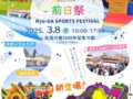 【久留米市】みづまの森グルメフェス前日祭  Ryu-GA SPORTS FESTIVAL