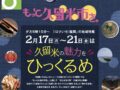 NHK福岡で久留米市を大特集!「もっと久留米市を。」2月17～21日放送！