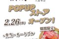 「魚政」が岩田屋久留米店にオープン！オープン記念 特別な海鮮丼販売【久留米市】