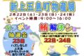 道の駅たちばな「新上五島町物産展」マグロ解体ショーやガラポン抽選会も【八女市】