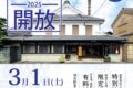 八女「喜多屋 新酒まつり2025」有料試飲、限定酒販売、地元飲食店も出店【入場無料】