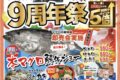 【久留米市】みづまの駅「９周年祭」マグロの解体ショーや福引大会など開催！