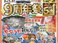 【久留米市】みづまの駅「９周年祭」マグロの解体ショーや福引大会など開催！