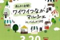 「ワイワイつながるマルシェinべんがら村」食べる・買う・体験！沢山のお店が出店！