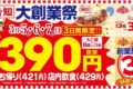 築地銀だこ 年に一度の 『大創業祭』西鉄久留米店でも開催！サンキュー価格