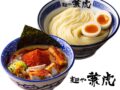 麺や兼虎（めんやかねとら）鳥栖市に人気つけ麺店が4月オープン！佐賀県初進出