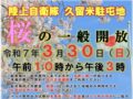 【久留米市】陸上自衛隊久留米駐屯地「桜の一般開放2025」装備品展示や露店も