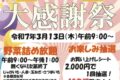 「めぐみの里感謝祭」野菜の詰め放題や抽選会、キッチンカー出店【小郡市】