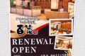 「定食屋百菜 旬 ゆめタウン久留米店」3月24日リニューアルオープン【久留米市】