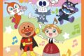 「それいけ！アンパンマン ショー」ショー終了後、フォトセッション【観覧無料】