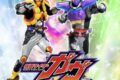 「仮面ライダーガヴショー」ショー終了後、撮影会【参加無料】