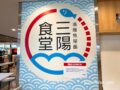 「三陽食堂 西鉄久留米駅店」3月19日をもって閉店していた【久留米市】