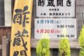 庄分酢「酢蔵開き2025」くろ酢の甕仕込み体験や特別ランチ、コンサート開催【大川市】