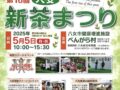 八女市「新茶まつり2025」八女新茶の試飲販売！マルシェ・屋台が多数出店！