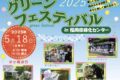 久留米市「グリーンフェスティバル2025」丸太切り競争、木工体験などイベント沢山！
