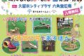 久留米六角堂広場「まちなかぷれいらんど GW特別版」ふわふわ遊具やキッチンカーも