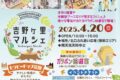 「吉野ヶ里マルシェ」県内外より雑貨やグルメが並ぶ！セラピードッグ体験も