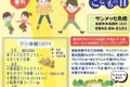 「子どもフェス」サンメッセ鳥栖で遊ぼう!!楽器体験や木工作体験、eスポーツ、昔遊び！