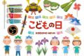 久留米市・筑後地方周辺で5月5日こどもの日 イベント・お出かけ情報【2025年】