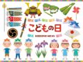 久留米市・筑後地方周辺で5月5日こどもの日 イベント・お出かけ情報【2025年】