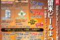 「久留米ビールまつり2025」キリンドラフトカーでキンキンに冷えた生ビールを飲み比べ