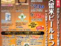 「久留米ビールまつり2025」キリンドラフトカーでキンキンに冷えた生ビールを飲み比べ