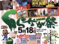 大牟田市「くらなが祭2025」うまかもん・キッチンカーなど100店以上が大集合！